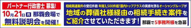 相続手続き案件の地域からの受注を強化しませんか！？無料説明会