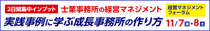 経営マネジメントフォーラム オンラインプレセミナー【参加無料】