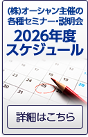 年間スケジュール